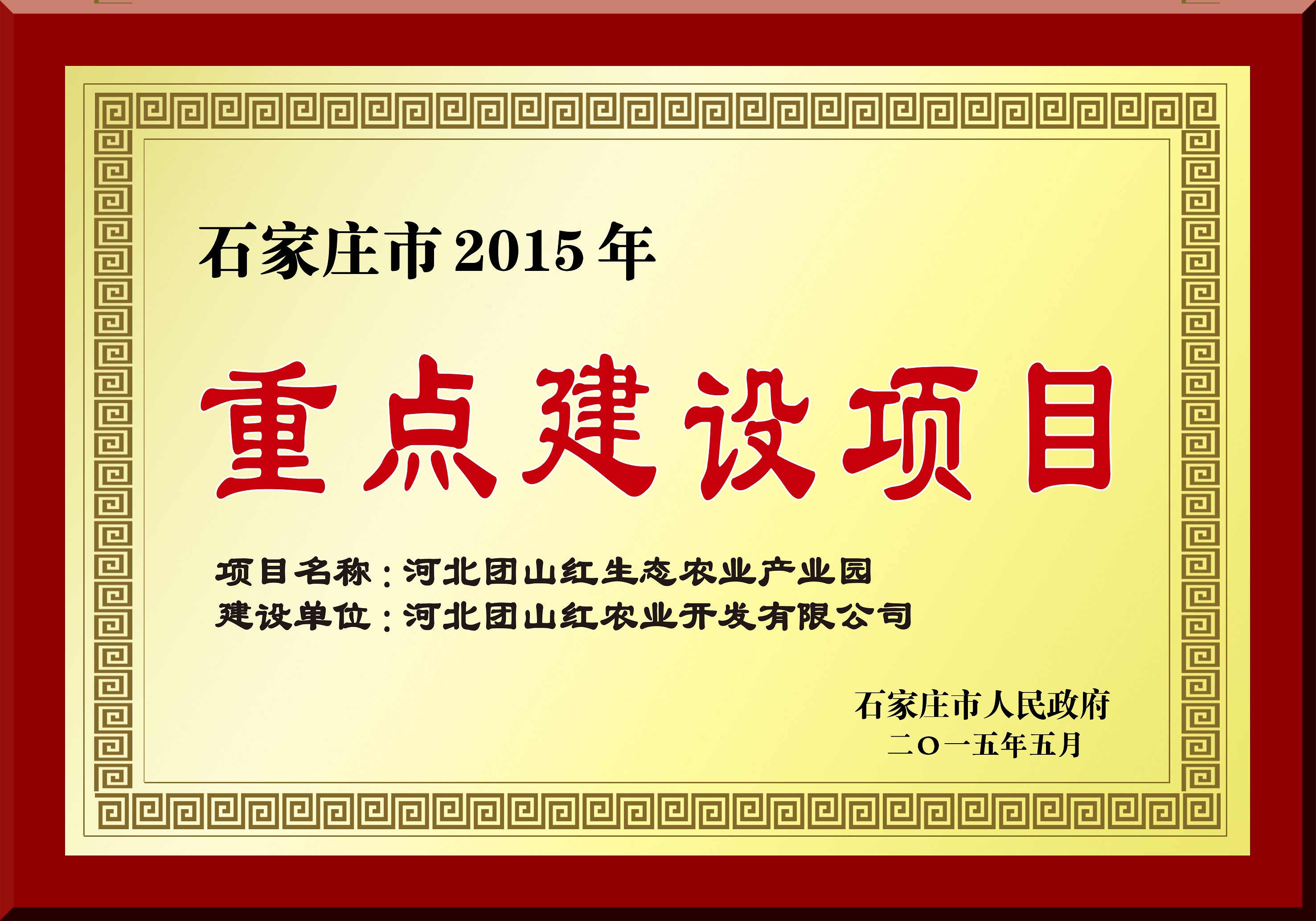 2015重点建设项目