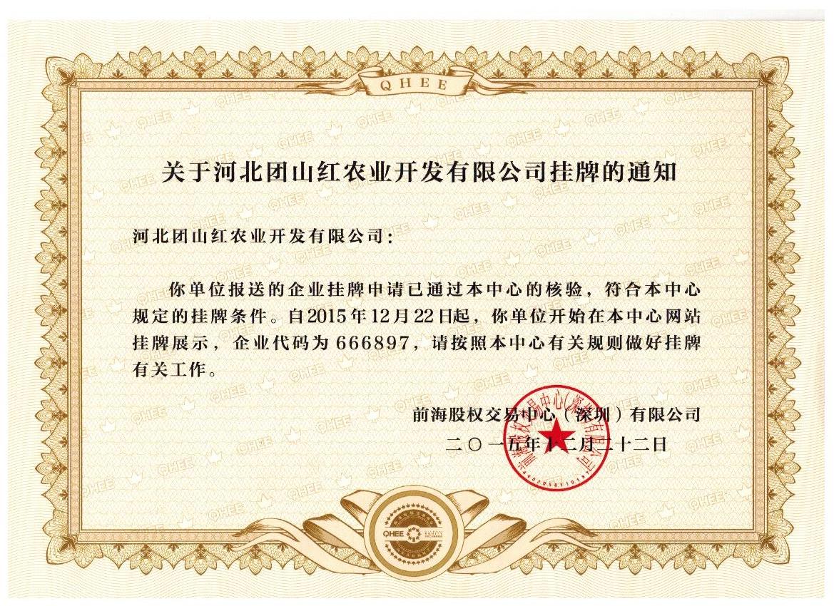 挂盘通知