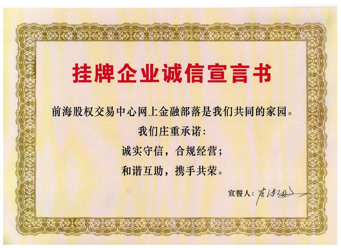 挂盘宣言